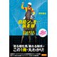 血統＆ジョッキー偏差値 2024-2025～儲かる種牡馬・騎手ランキング～（ガイドワークス） [電子書籍]