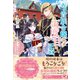 ある貴族令嬢の五度目の正直【初回限定SS付】【イラスト付】【電子限定描き下ろしイラスト＆著者直筆コメント入り】（ジュリアンパブリッシング） [電子書籍]