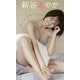 新谷あやか「週プレ プラス！」アザーカット集「なんくるないと。～prologue～」（集英社） [電子書籍]