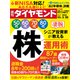 凄腕シニア投資家が教える株運用術（週刊ダイヤモンド 2024年3/30号）（ダイヤモンド社） [電子書籍]
