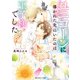 ユニコーンに導かれた先にいたのは王子様でした（KADOKAWA） [電子書籍]