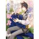 狼殿下と黒猫愛妻の献身【電子特別版】（KADOKAWA） [電子書籍]