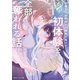 性悪天才幼馴染との勝負に負けて初体験を全部奪われる話2（KADOKAWA） [電子書籍]