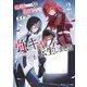 物語に一切関係ないタイプの強キャラに転生しました2（KADOKAWA） [電子書籍]