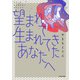 望まれて生まれてきたあなたへ（KADOKAWA） [電子書籍]