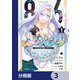 86―エイティシックス― 魔法少女レジーナ☆レーナ ～戦え！ 銀河航行戦艦サンマグノリア～【分冊版】 3（KADOKAWA） [電子書籍]