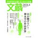 文蔵 2024.4（PHP研究所） [電子書籍]