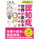 わかりやすい！ 「認知症」の世界が変わるガイドブック（きずな出版）（PHP研究所） [電子書籍]