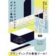 企業・ブランド・プロジェクトの個性を伝える オリジナルフォントとデザイン事例54（エムディエヌコーポレーション） [電子書籍]