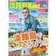 淡路島Walker2024-25（KADOKAWA） [電子書籍]