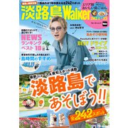 淡路島Walker2024-25（KADOKAWA） [電子書籍]