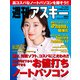 週刊アスキーNo.1484（2024年3月26日発行）（角川アスキー総合研究所） [電子書籍]