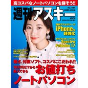 週刊アスキーNo.1484（2024年3月26日発行）（角川アスキー総合研究所） [電子書籍]