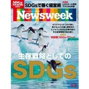 ニューズウィーク日本版 2024年4/2号（CEメディアハウス） [電子書籍]