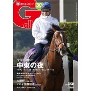 週刊Gallop（ギャロップ） 2024年3月31日号（サンケイスポーツ） [電子書籍]