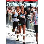 月刊トレーニングジャーナル 2024年4月号（ブックハウス･エイチディ） [電子書籍]