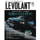 ル・ボラン（LE VOLANT） 2024年5月号（ネコ・パブリッシング） [電子書籍]