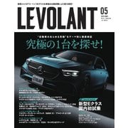 ル・ボラン（LE VOLANT） 2024年5月号（ネコ・パブリッシング） [電子書籍]