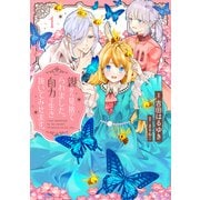 親から見捨てられました。自力で生き抜いてみせます。（1）（講談社） [電子書籍]