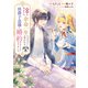 義姉の代わりに、余命一年と言われる侯爵子息様と婚約することになりました 分冊版（6）（講談社） [電子書籍]