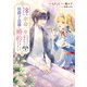 義姉の代わりに、余命一年と言われる侯爵子息様と婚約することになりました 分冊版（7）（講談社） [電子書籍]