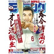 モーニング 2024年17号 （2024年3月28日発売）（講談社） [電子書籍]