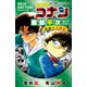 小学館ジュニア文庫 名探偵コナン 服部平次セレクション 浪速の名探偵（小学館） [電子書籍]