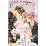 ベツフラ 2024年5号（2024年3月27日発売）（小学館） [電子書籍]