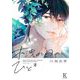 木洩れ日のひと（２）【電子限定特典付】（祥伝社） [電子書籍]