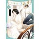 きみは謎解きのマシェリ ： 6（双葉社） [電子書籍]