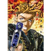 エイジング―80歳以上の若者が暮らす島― ： 10（双葉社） [電子書籍]