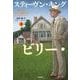 ビリー・サマーズ 上（文藝春秋） [電子書籍]