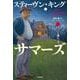 ビリー・サマーズ 下（文藝春秋） [電子書籍]