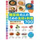 目で見る 糖尿病の人のための食材＆料理700（主婦の友社） [電子書籍]