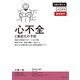 心不全と重症化の予防（主婦の友社） [電子書籍]