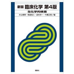 新臨床外科学 第4版