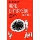 進化しすぎた脳（講談社） [電子書籍]