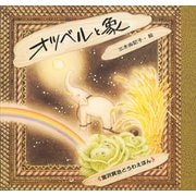 オツベルと象（講談社） [電子書籍]