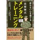 自衛隊式メンタルトレーニング - 折れない心を育てる -（ワニブックス） [電子書籍]