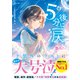 5分後に涙（スターツ出版） [電子書籍]