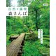 自然を満喫 森さんぽ東海版（ぴあ） [電子書籍]