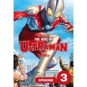 ザ・ライズ・オブ・ウルトラマン（分冊版3）（小学館集英社プロダクション） [電子書籍]