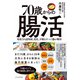 70歳からの腸活（エクスナレッジ） [電子書籍]