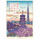 東京の江戸めぐりさんぽ（エクスナレッジ） [電子書籍]