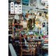 東京の美しい本屋さん 最新改訂版（エクスナレッジ） [電子書籍]