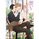 想いを伝えた方の勝ち（パルプライド） [電子書籍]