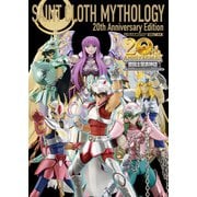 聖闘士聖衣MYTHOLOGY～20th Anniversary Edition～（ホビージャパン） [電子書籍]