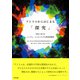 アトリエからはじまる「探究」 日本におけるレッジョ・インスパイアの乳幼児教育（中央法規出版） [電子書籍]