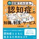 図解でわかる認知症の知識と制度・サービス（中央法規出版） [電子書籍]