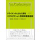 クライエントとともに創る コプロダクション型精神看護過程 基礎知識・事例＆計画シートで実践に活かす（中央法規出版） [電子書籍]